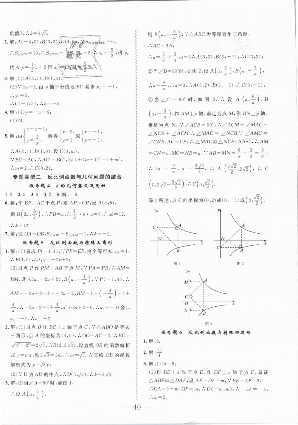 2019年创新课堂创新作业本九年级数学下册人教版 第4页