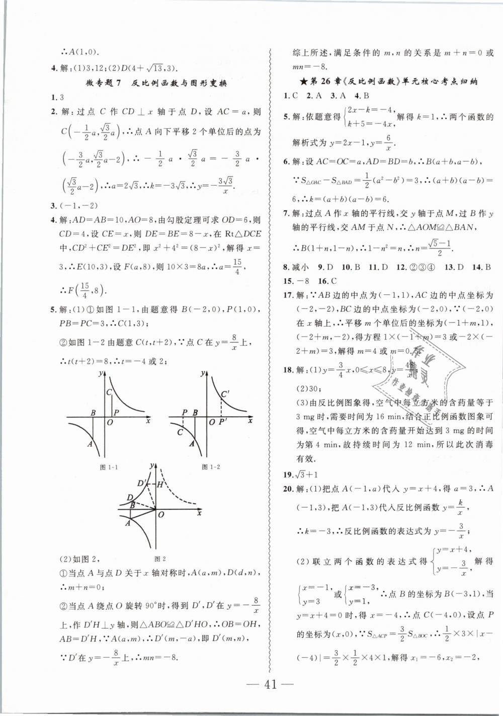 2019年创新课堂创新作业本九年级数学下册人教版 第5页