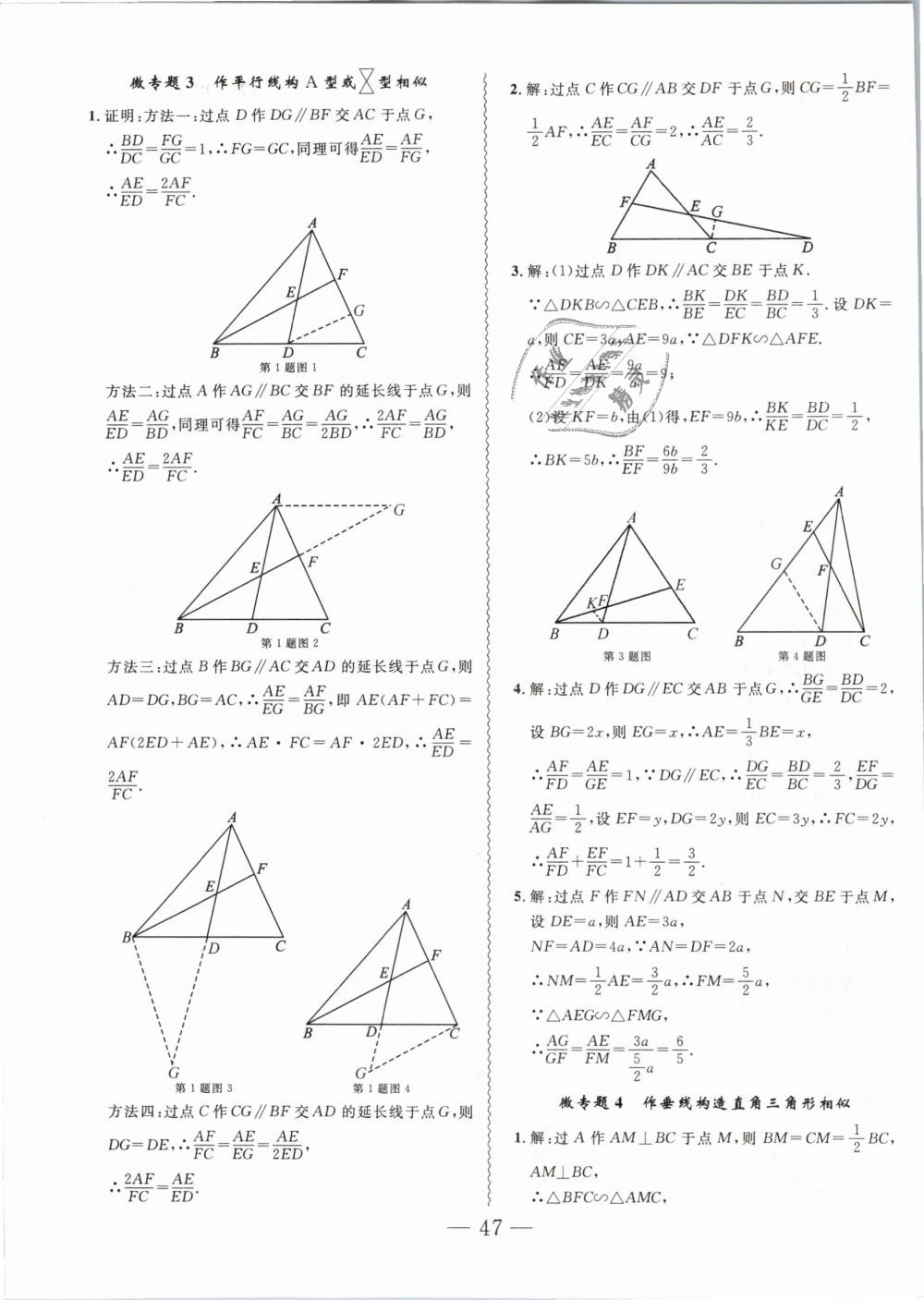 2019年創(chuàng)新課堂創(chuàng)新作業(yè)本九年級(jí)數(shù)學(xué)下冊(cè)人教版 第11頁(yè)