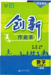 2019年創(chuàng)新課堂創(chuàng)新作業(yè)本九年級(jí)數(shù)學(xué)下冊(cè)人教版