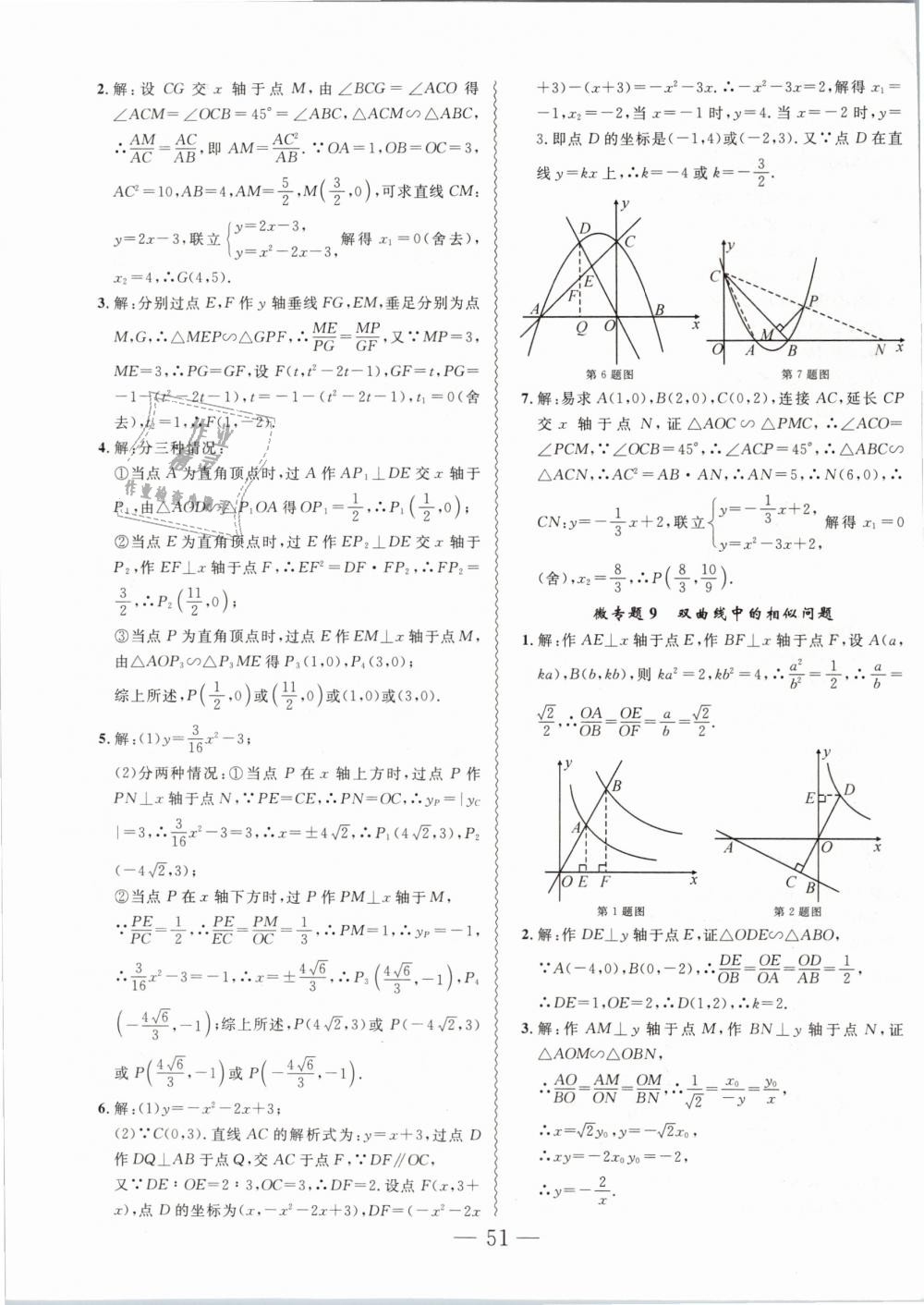 2019年创新课堂创新作业本九年级数学下册人教版 第15页