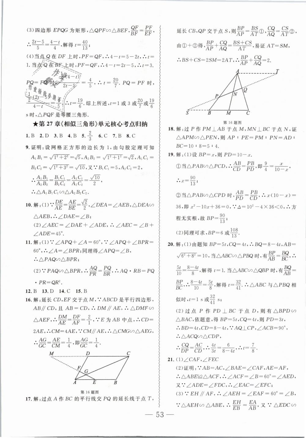 2019年创新课堂创新作业本九年级数学下册人教版 第17页