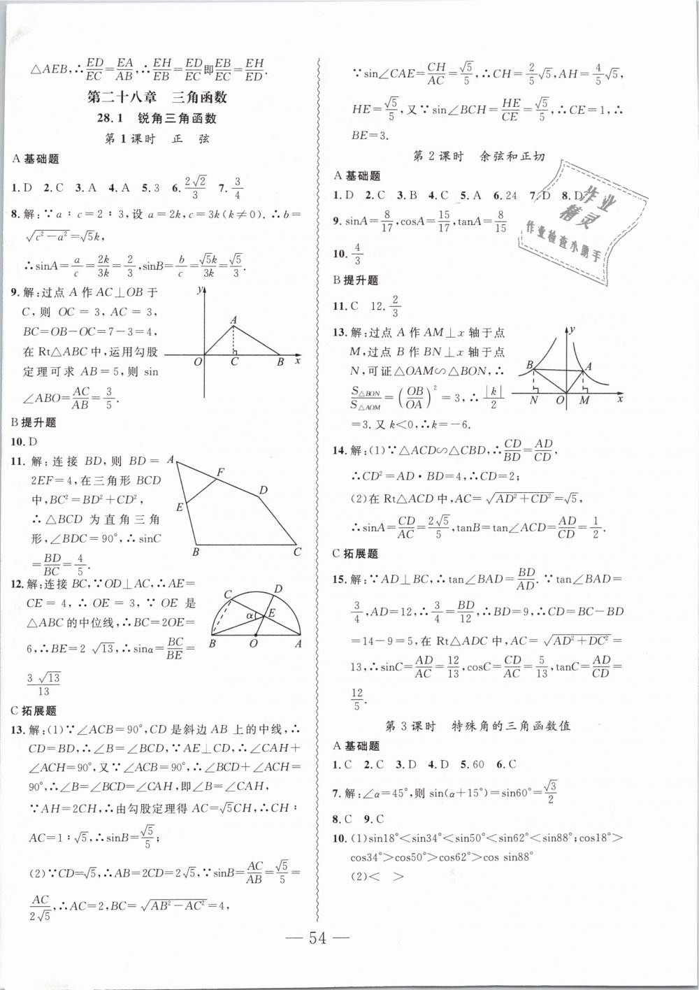 2019年创新课堂创新作业本九年级数学下册人教版 第18页