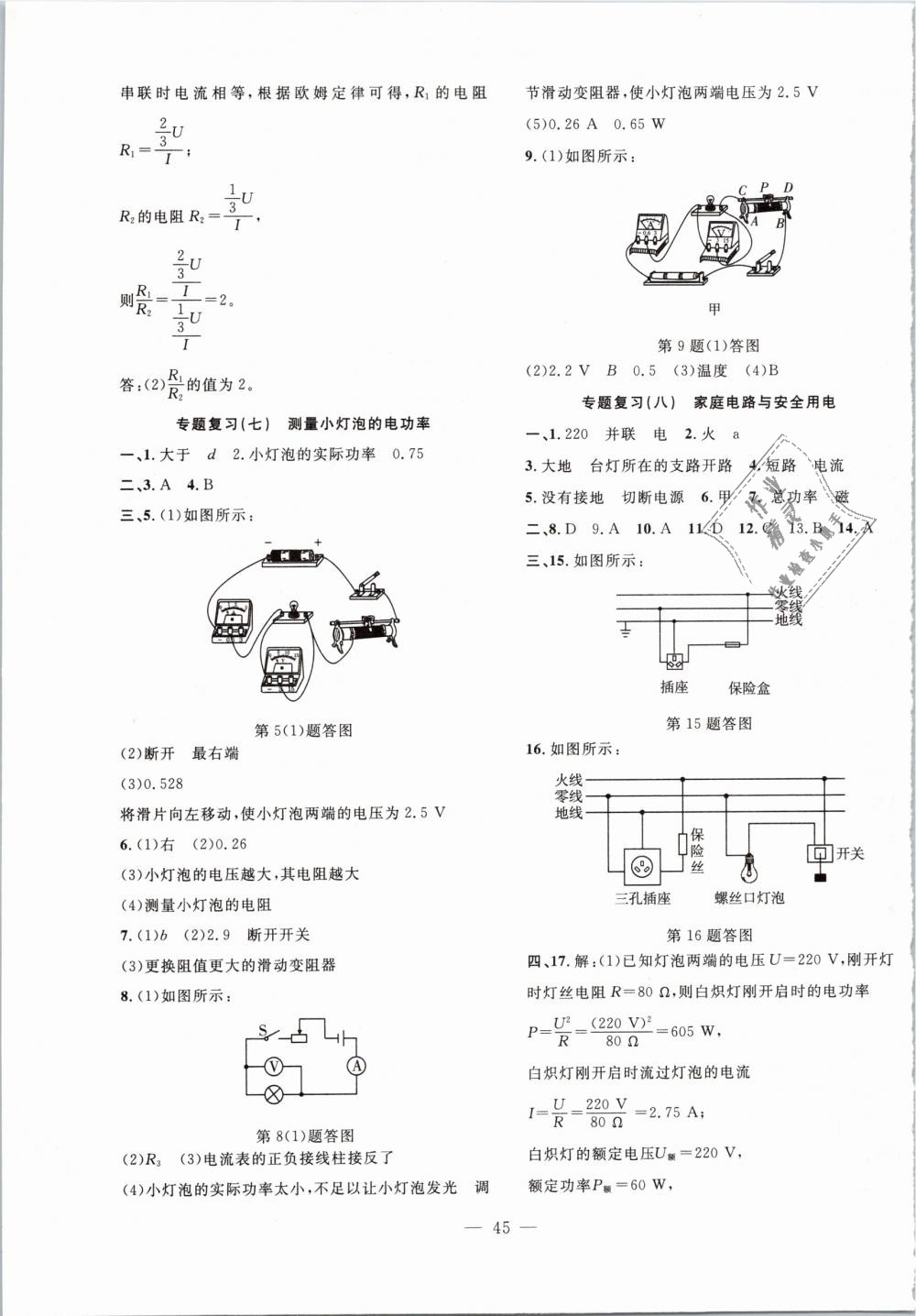 2019年創(chuàng)新課堂創(chuàng)新作業(yè)本九年級物理下冊滬粵版 第13頁