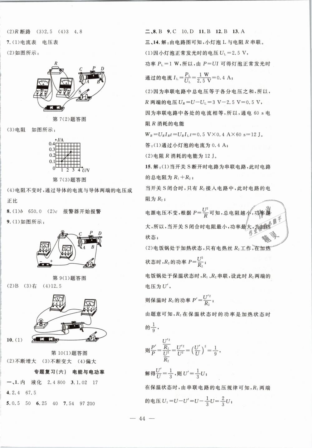 2019年創(chuàng)新課堂創(chuàng)新作業(yè)本九年級物理下冊滬粵版 第12頁