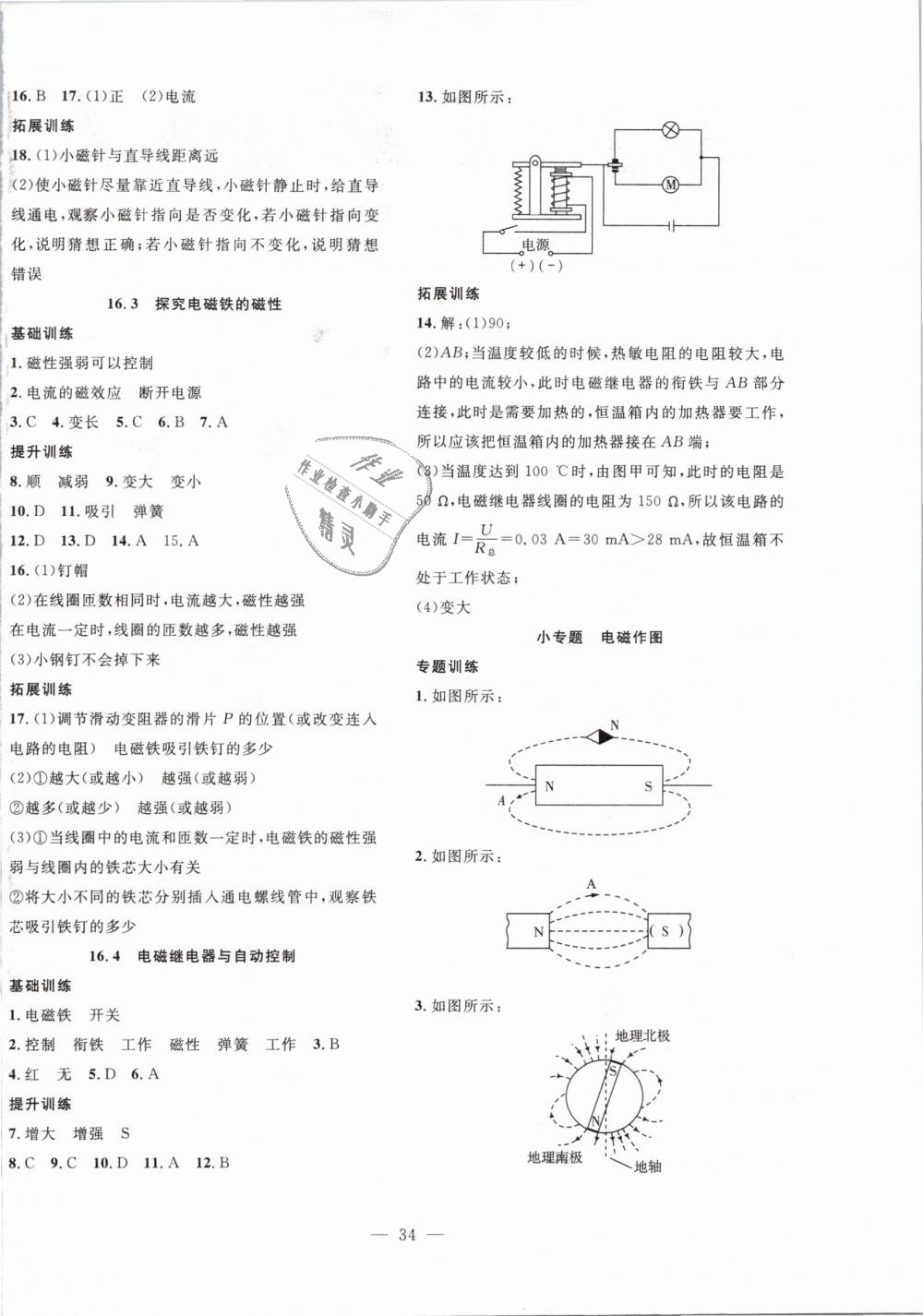 2019年创新课堂创新作业本九年级物理下册沪粤版 第2页