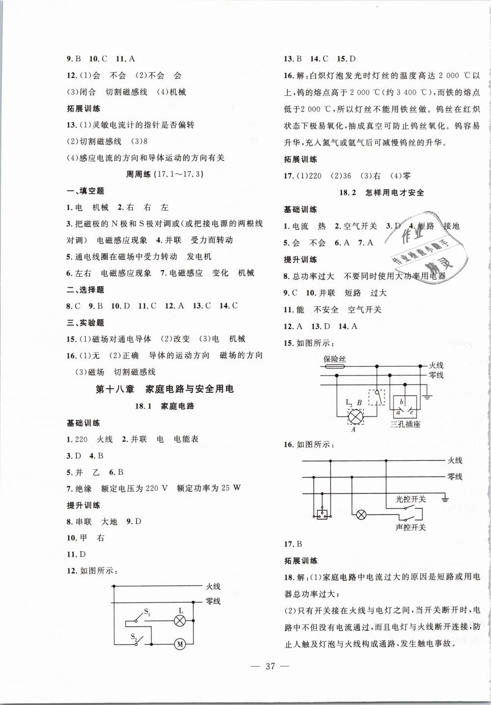 2019年創(chuàng)新課堂創(chuàng)新作業(yè)本九年級物理下冊滬粵版 第5頁