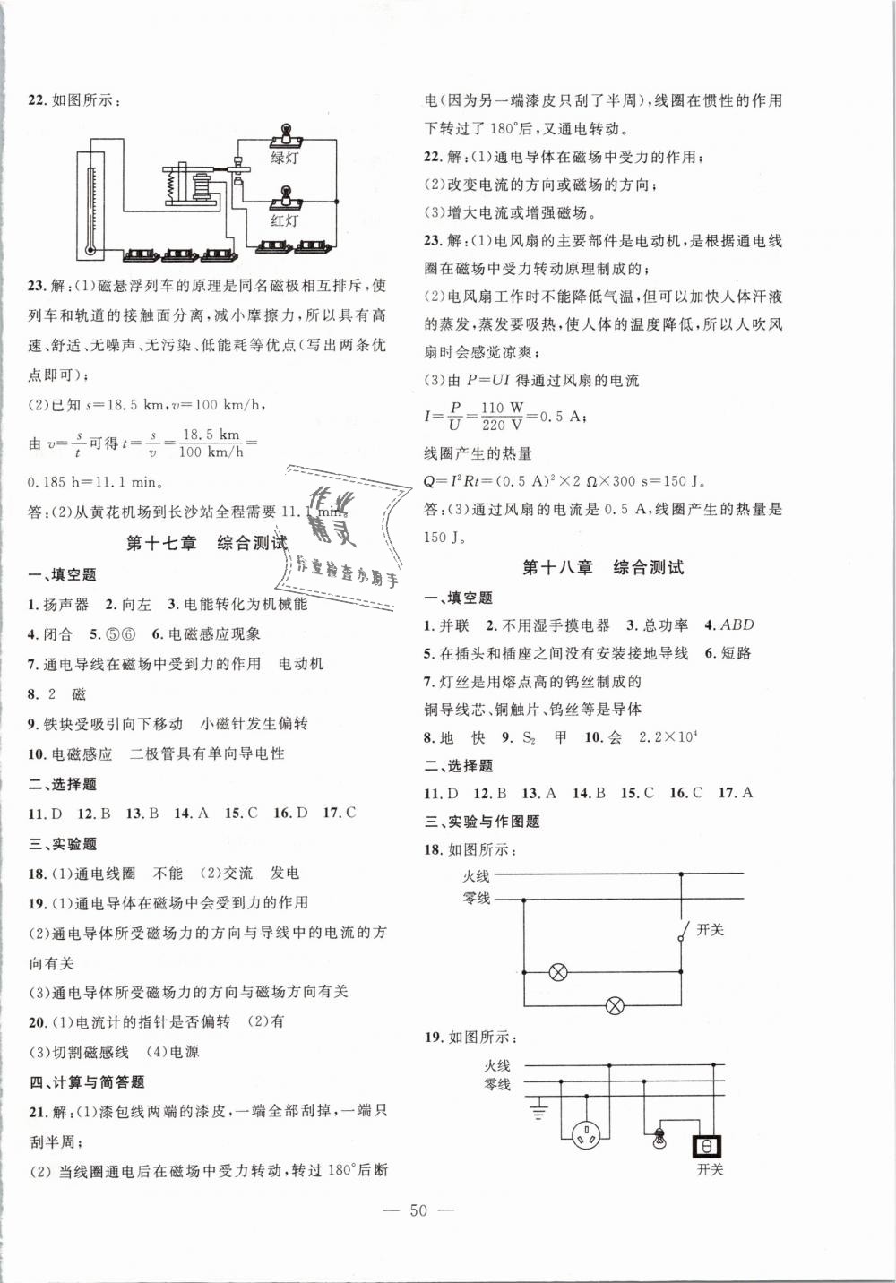 2019年创新课堂创新作业本九年级物理下册沪粤版 第18页