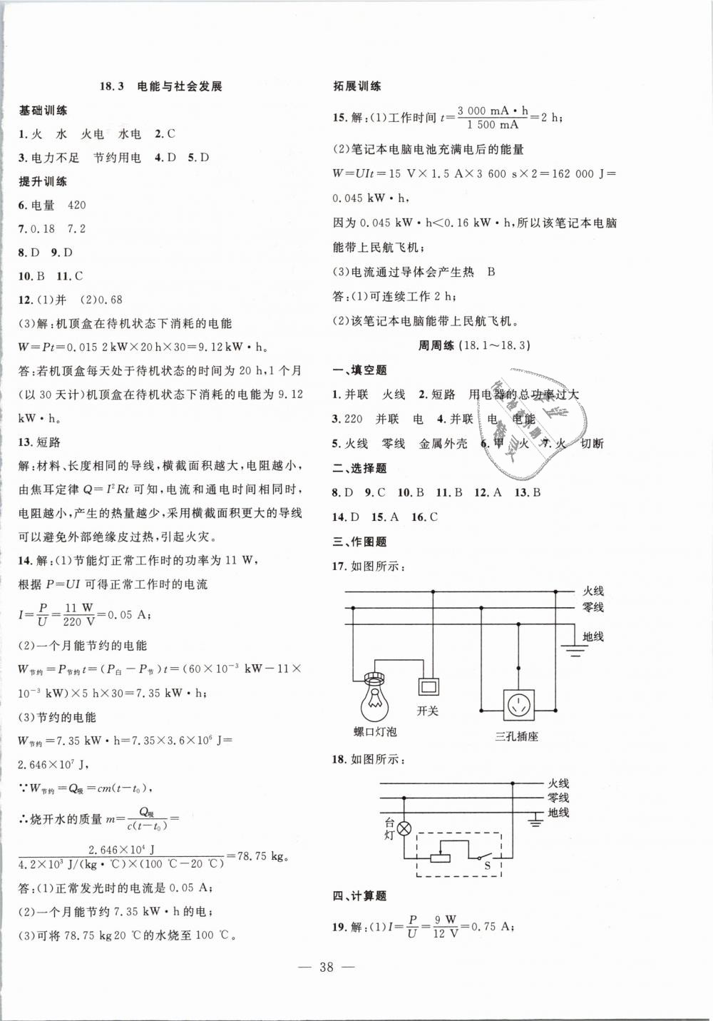 2019年創(chuàng)新課堂創(chuàng)新作業(yè)本九年級(jí)物理下冊滬粵版 第6頁