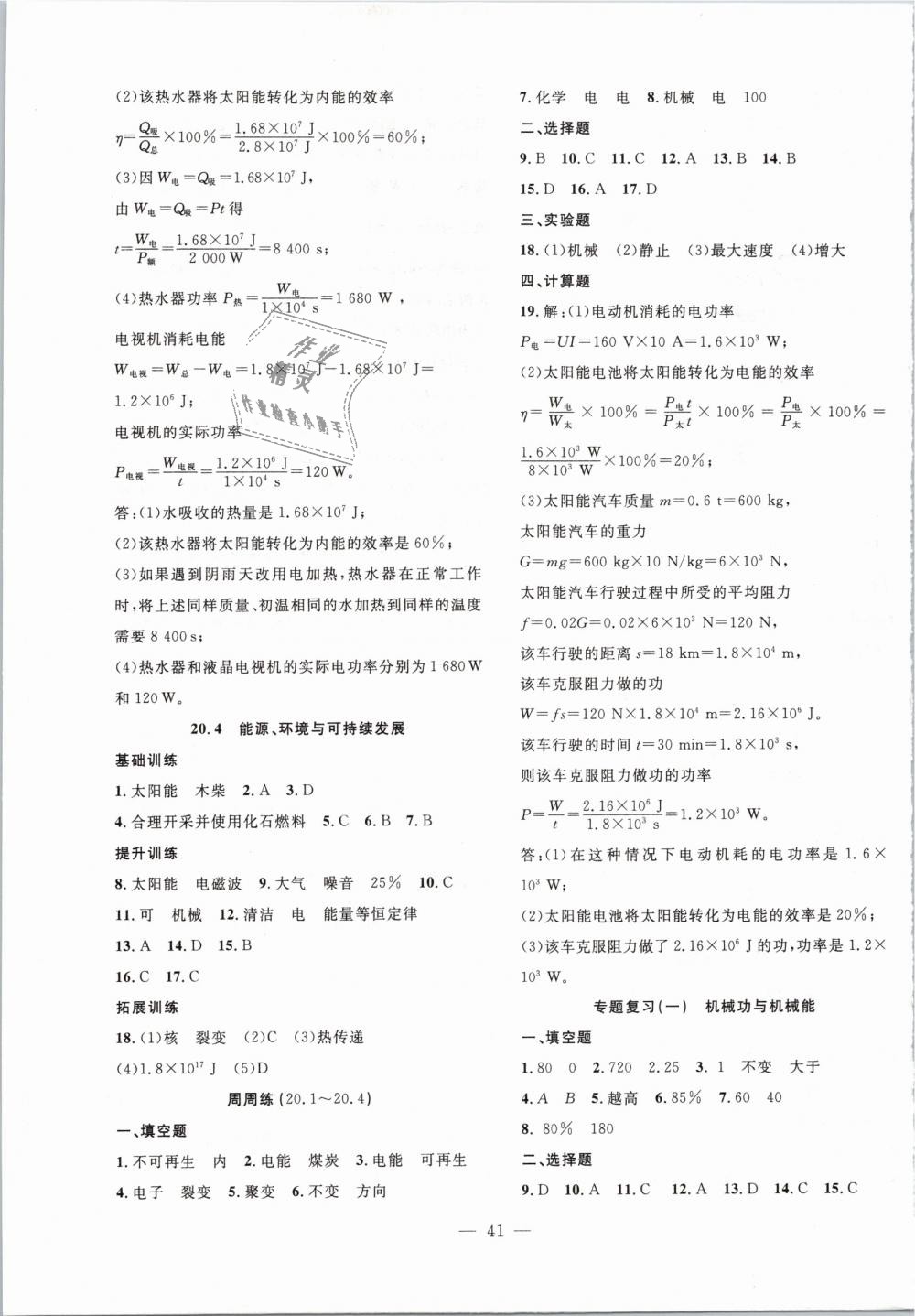 2019年創(chuàng)新課堂創(chuàng)新作業(yè)本九年級物理下冊滬粵版 第9頁