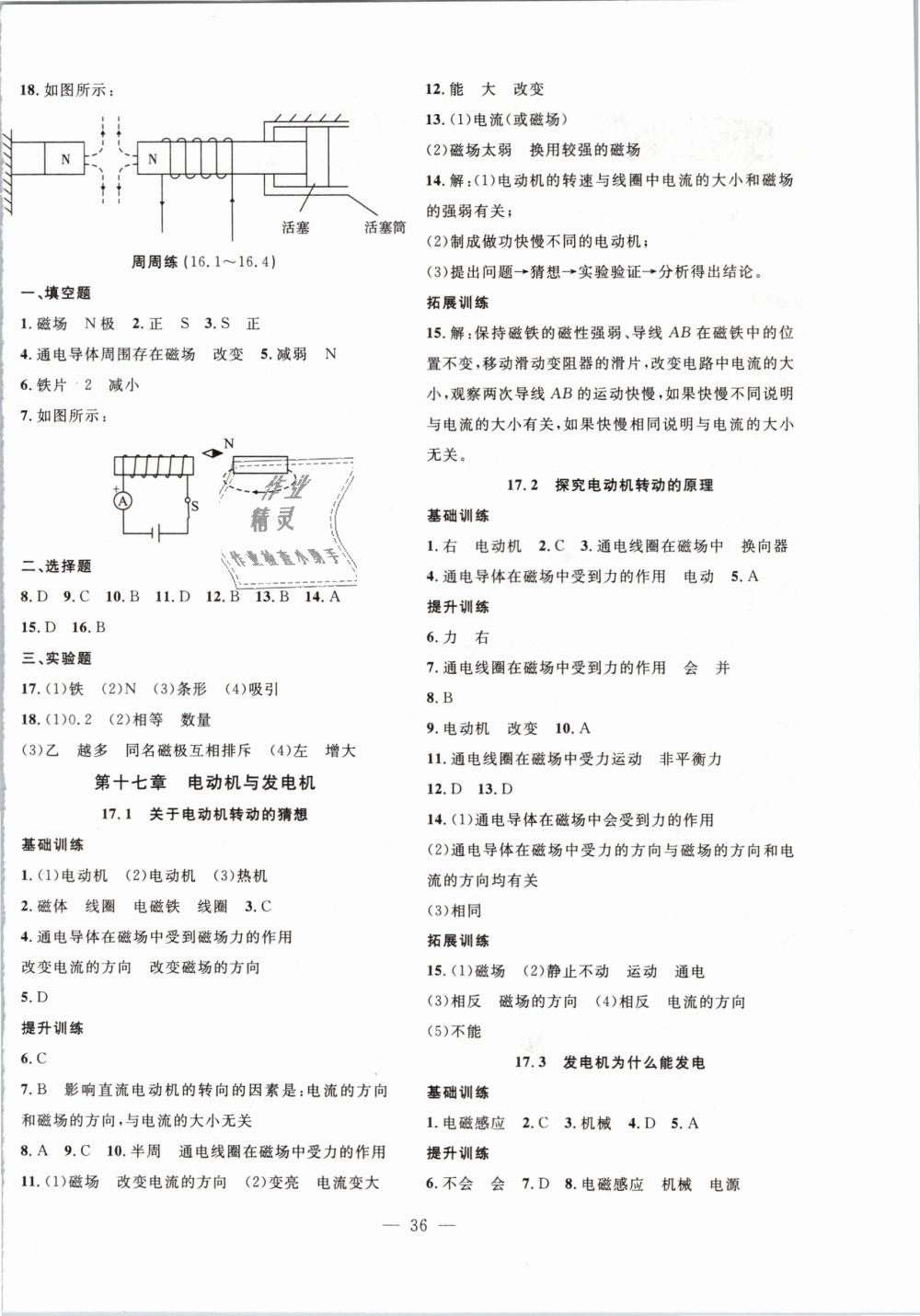 2019年創(chuàng)新課堂創(chuàng)新作業(yè)本九年級(jí)物理下冊(cè)滬粵版 第4頁