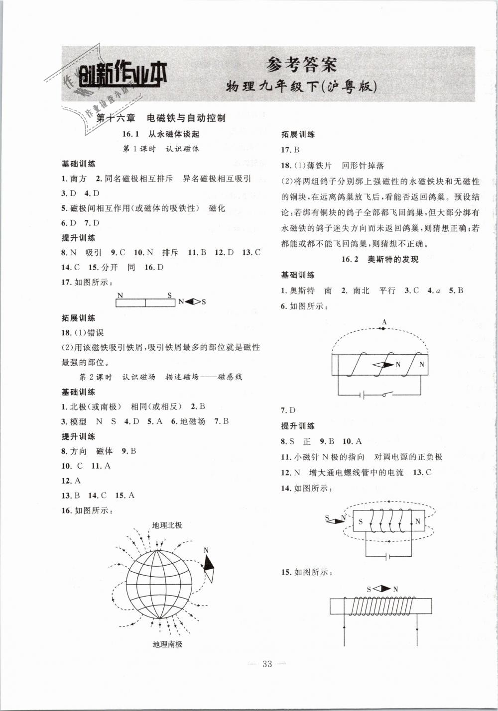 2019年創(chuàng)新課堂創(chuàng)新作業(yè)本九年級物理下冊滬粵版 第1頁