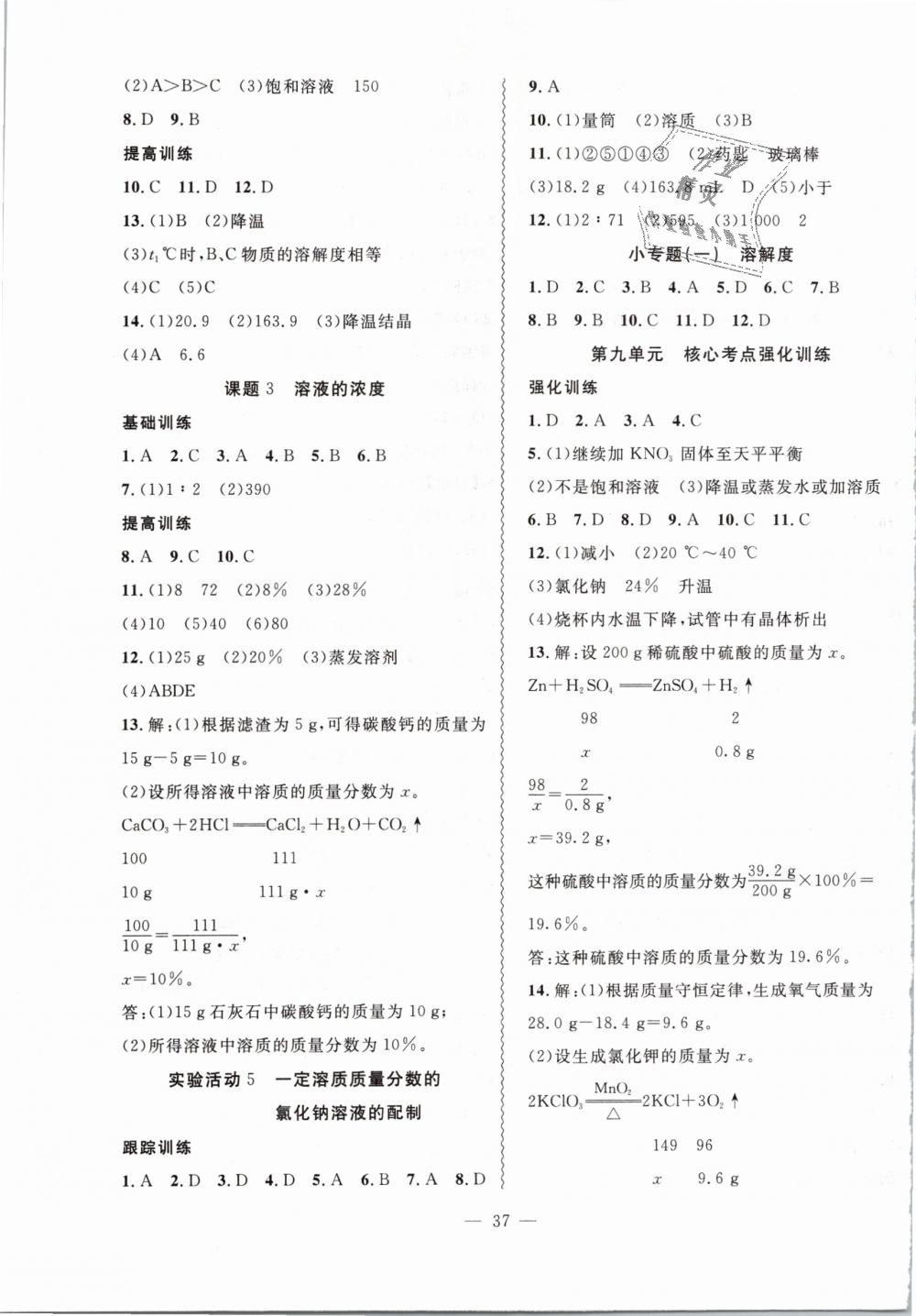 2019年創(chuàng)新課堂創(chuàng)新作業(yè)本九年級(jí)化學(xué)下冊(cè)人教版 第5頁