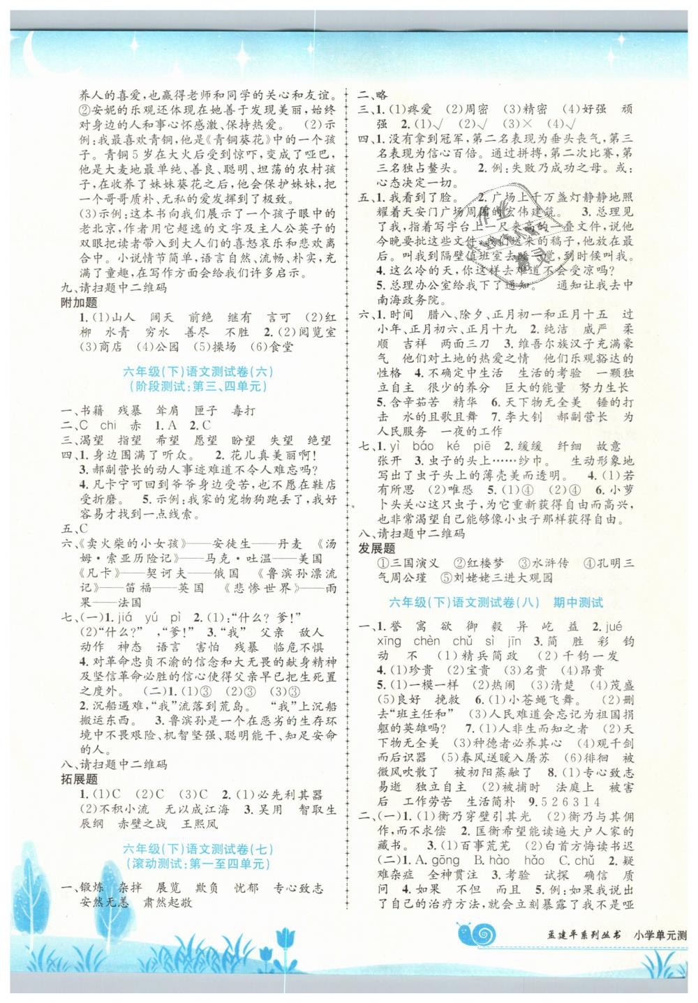 2019年孟建平小學(xué)單元測(cè)試六年級(jí)語(yǔ)文下冊(cè)人教版 第3頁(yè)