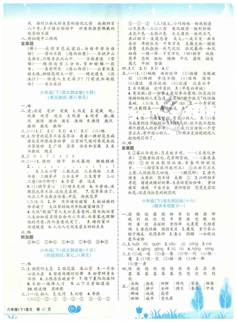 2019年孟建平小學(xué)單元測試六年級語文下冊人教版 第6頁