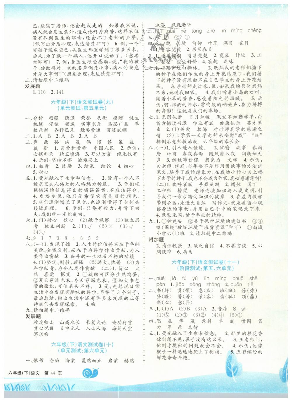 2019年孟建平小學(xué)單元測試六年級語文下冊人教版 第4頁