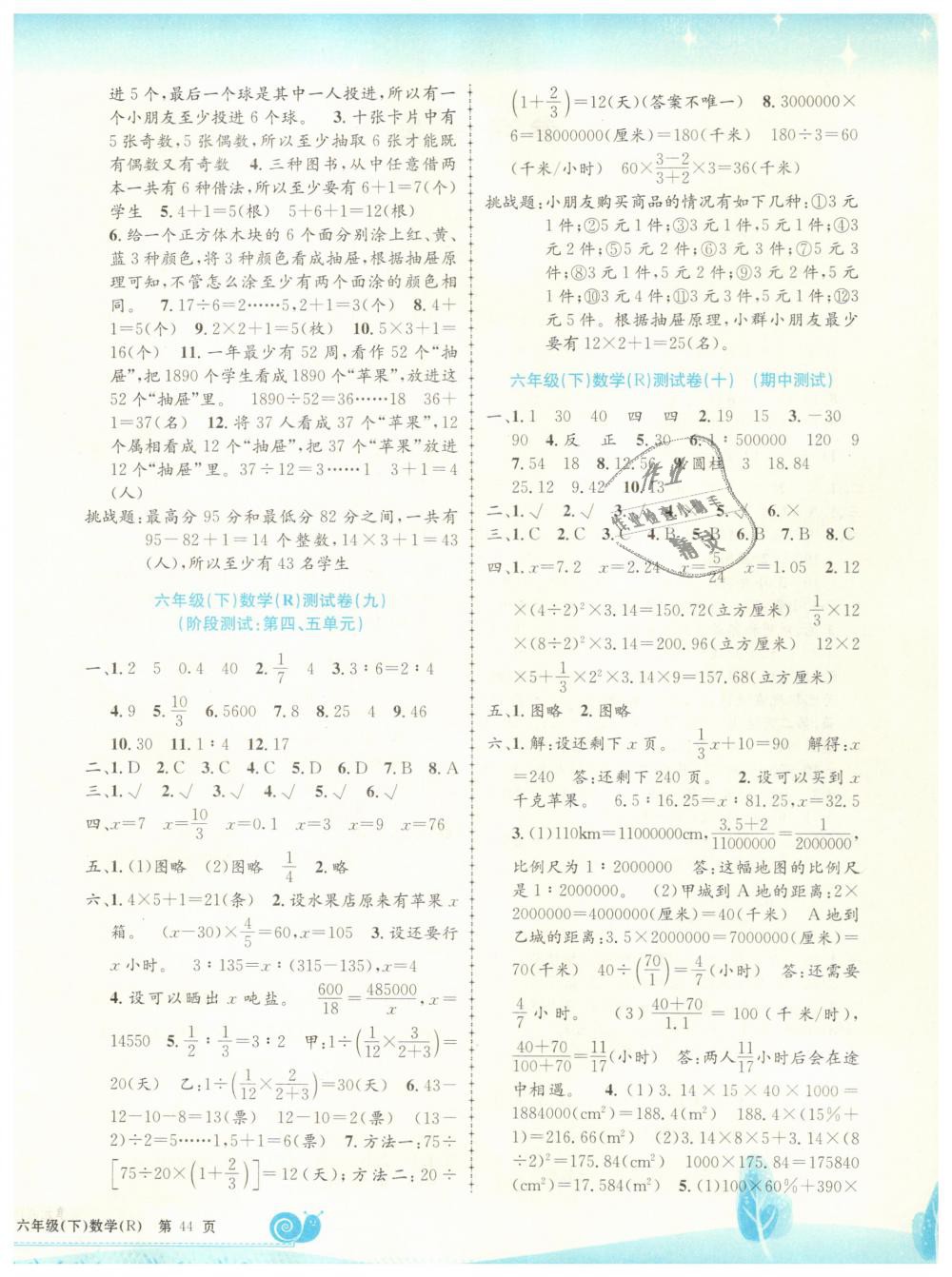 2019年孟建平小学单元测试六年级数学下册人教版 第4页