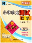 2019年孟建平小學(xué)單元測(cè)試六年級(jí)數(shù)學(xué)下冊(cè)人教版