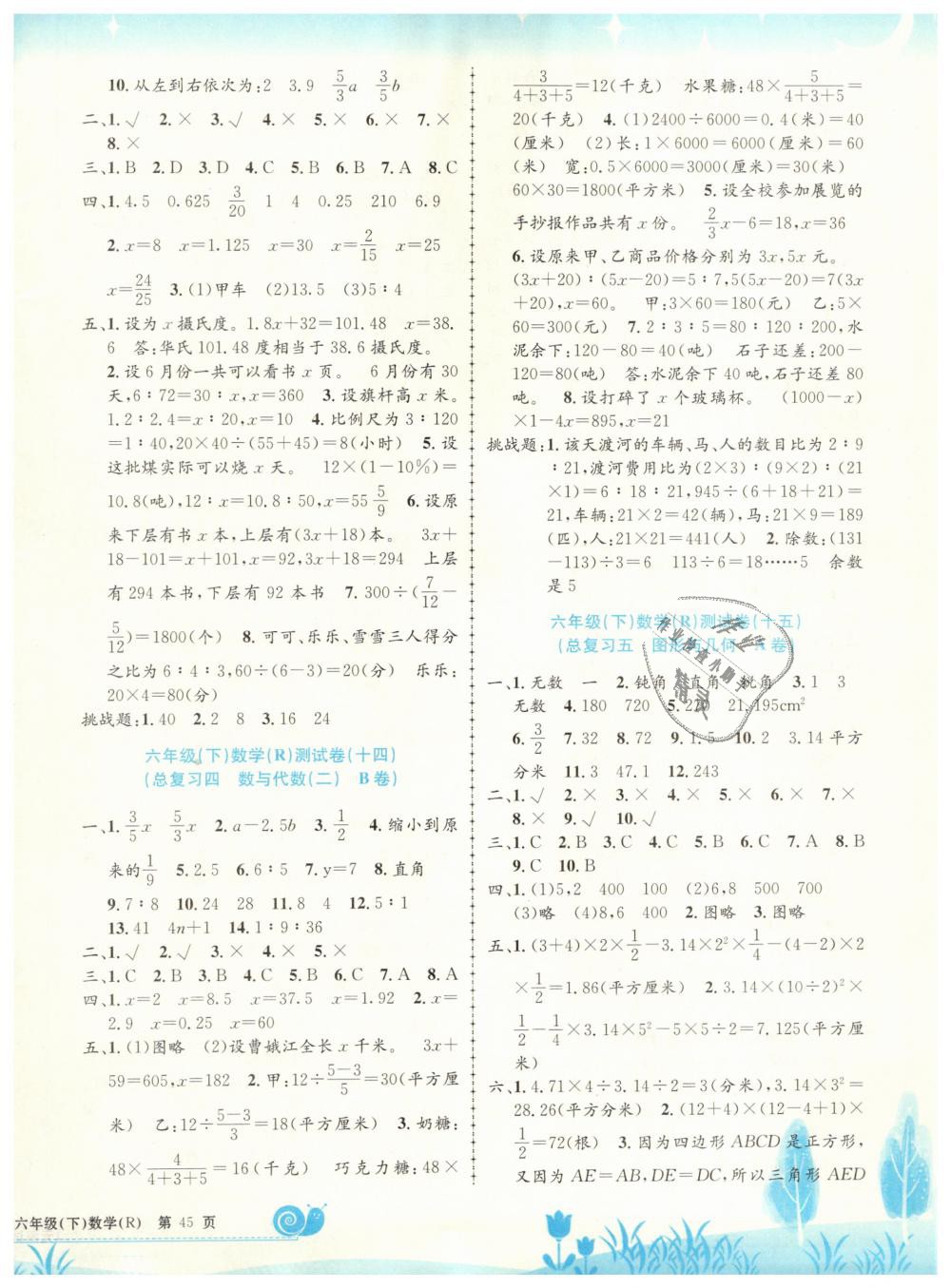 2019年孟建平小學(xué)單元測試六年級數(shù)學(xué)下冊人教版 第6頁