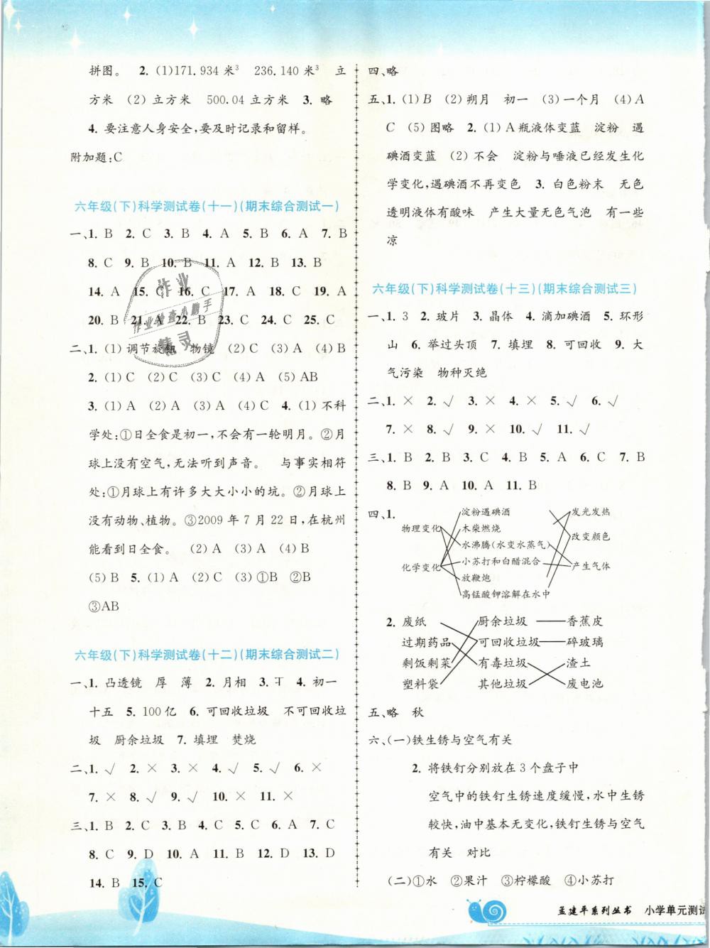 2019年孟建平小學(xué)單元測試六年級科學(xué)下冊教科版 第5頁