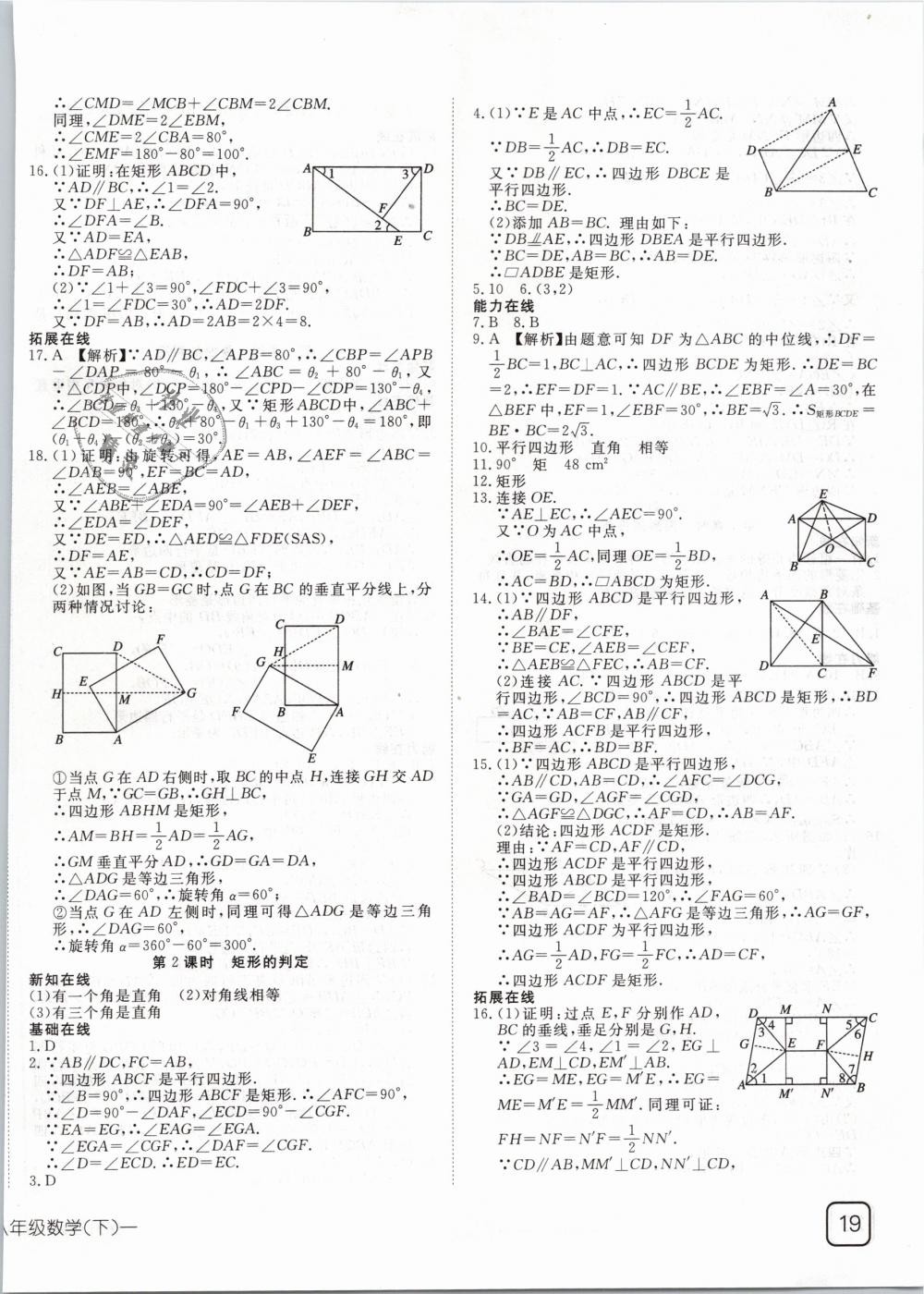 2019年探究在线高效课堂八年级数学下册人教版 第10页