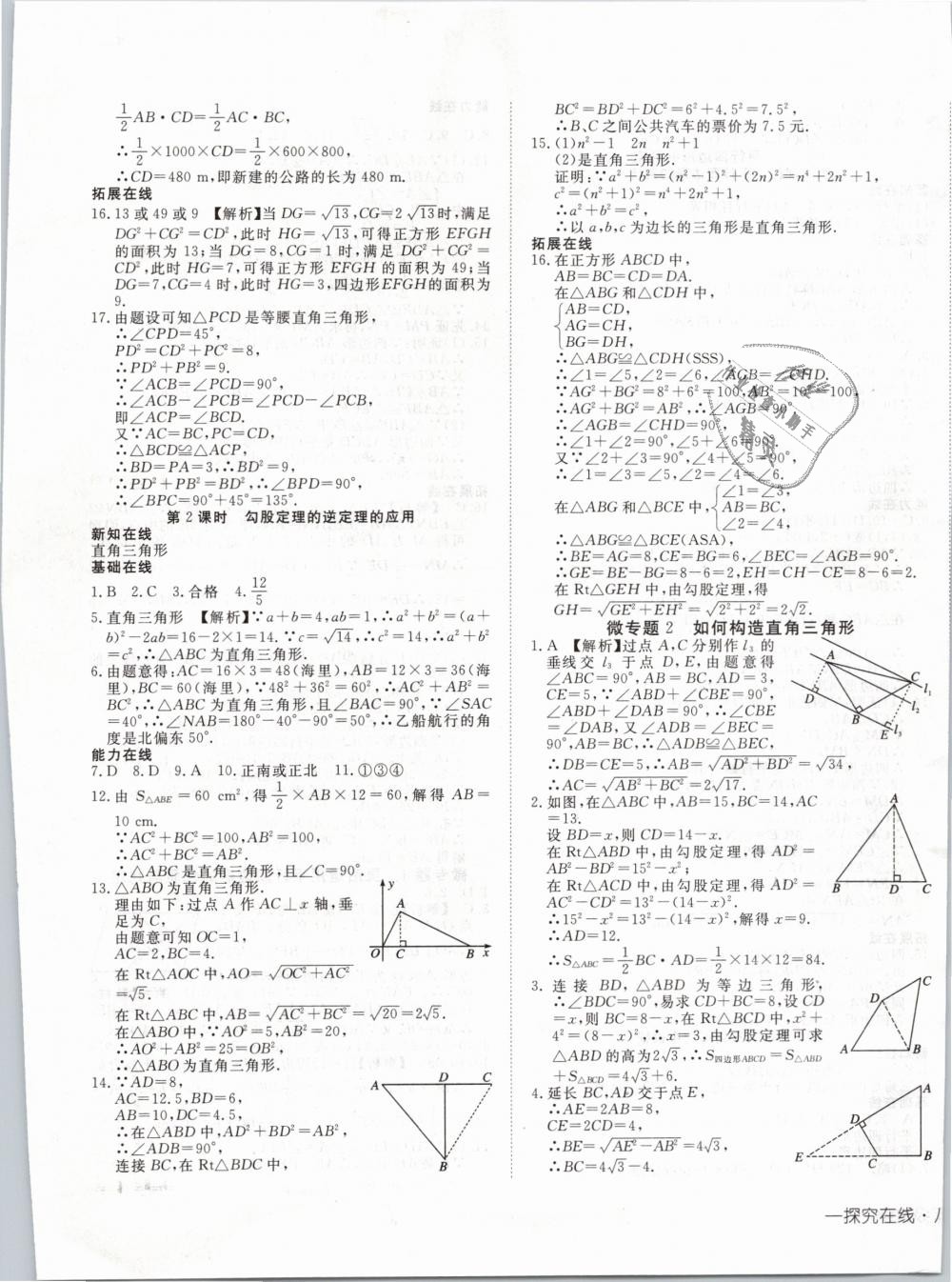 2019年探究在线高效课堂八年级数学下册人教版 第5页