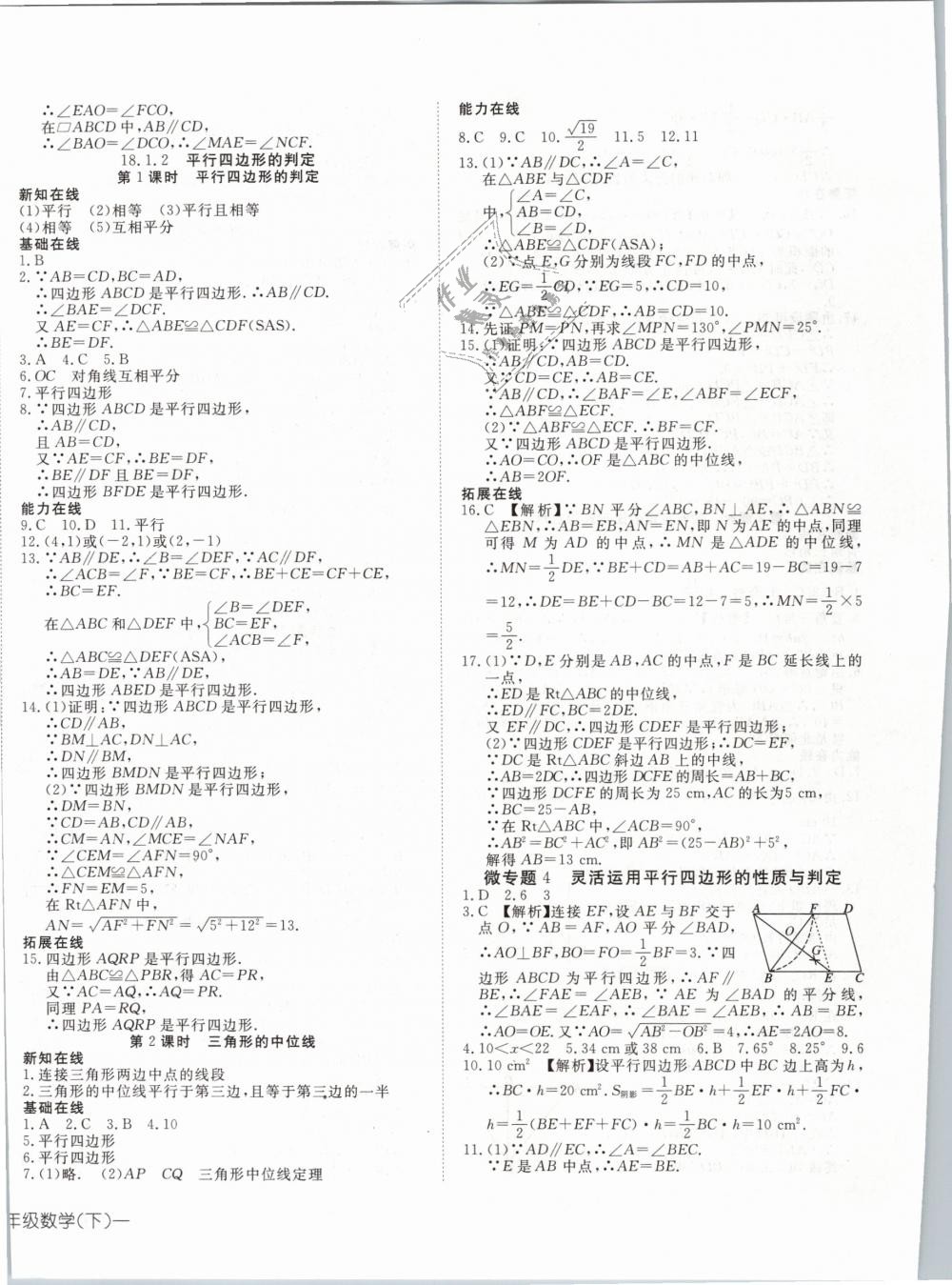 2019年探究在线高效课堂八年级数学下册人教版 第8页