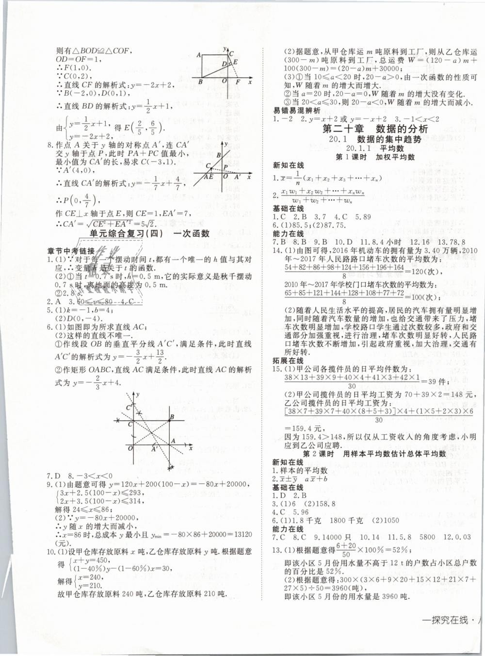 2019年探究在線高效課堂八年級(jí)數(shù)學(xué)下冊(cè)人教版 第21頁