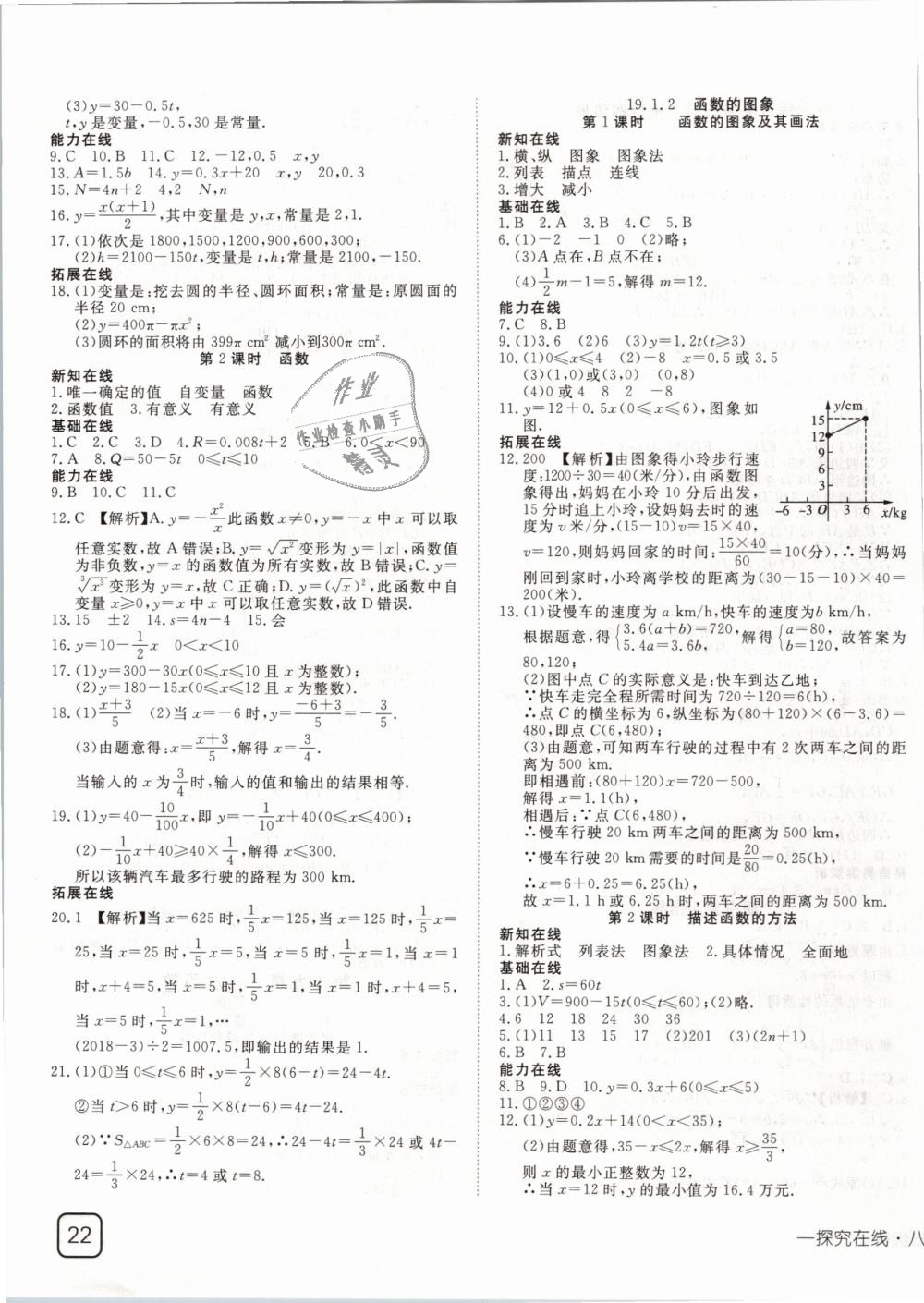 2019年探究在线高效课堂八年级数学下册人教版 第15页