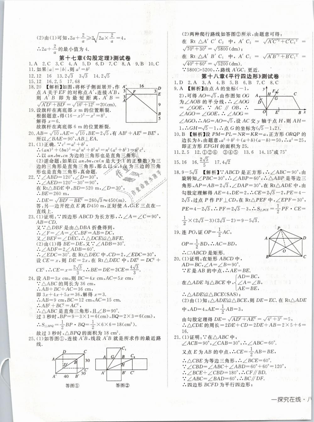 2019年探究在线高效课堂八年级数学下册人教版 第25页