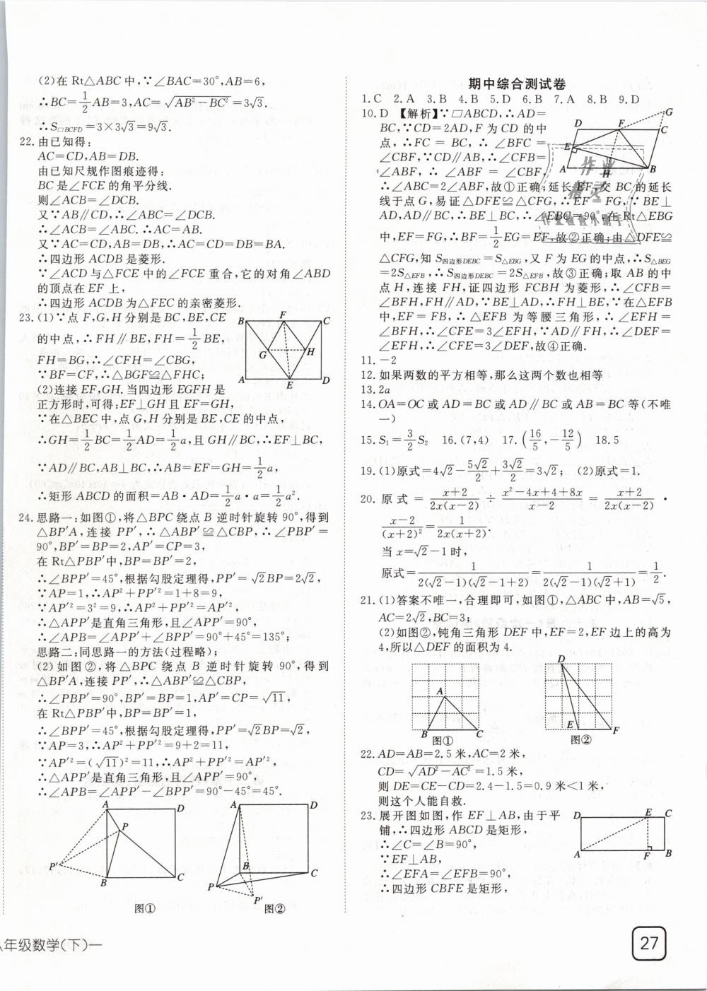 2019年探究在线高效课堂八年级数学下册人教版 第26页