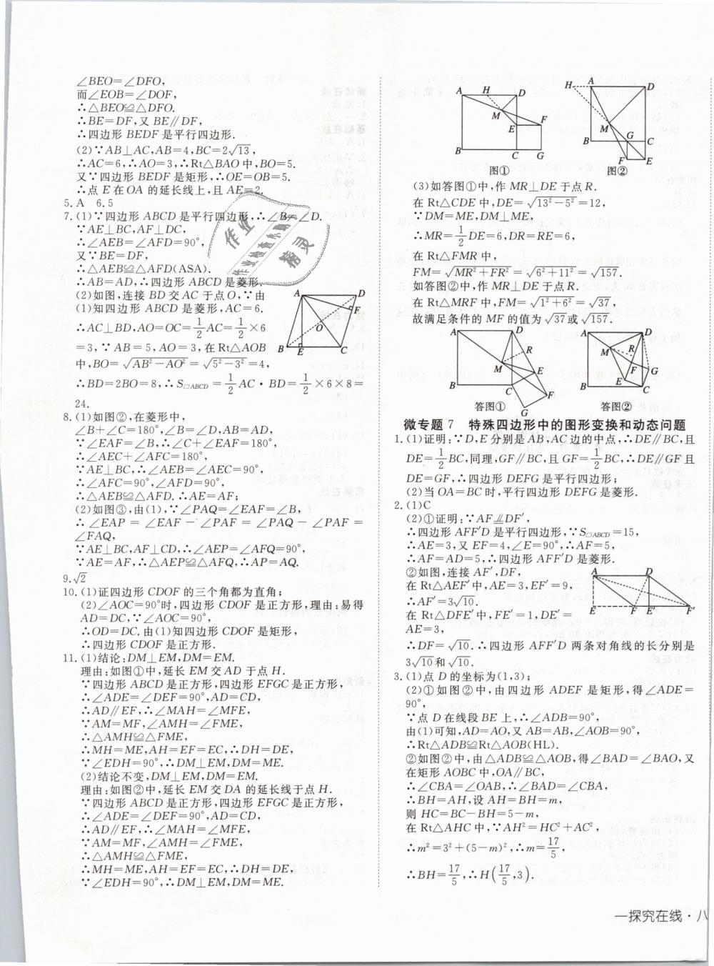 2019年探究在线高效课堂八年级数学下册人教版 第13页