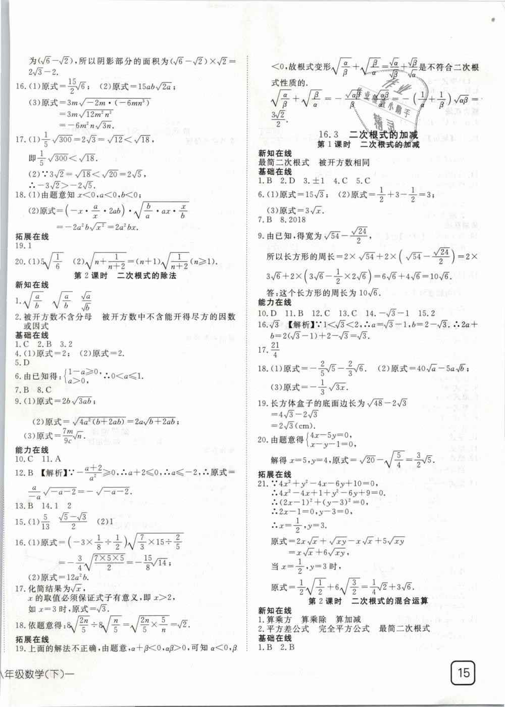 2019年探究在线高效课堂八年级数学下册人教版 第2页