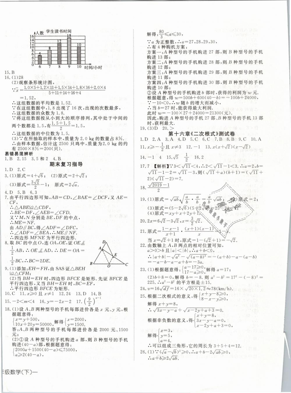 2019年探究在线高效课堂八年级数学下册人教版 第24页