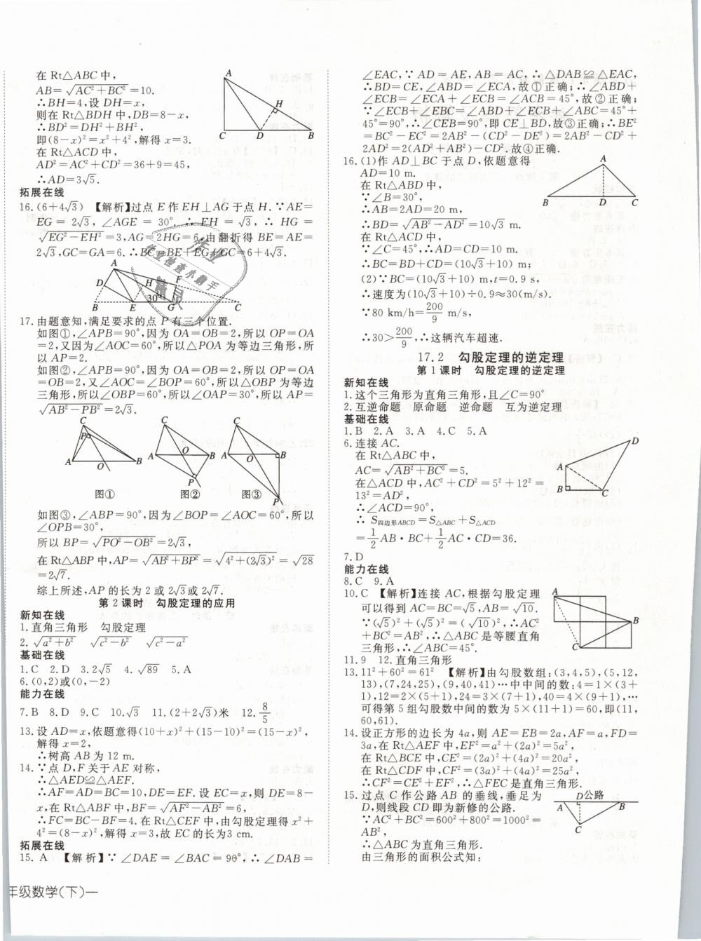 2019年探究在线高效课堂八年级数学下册人教版 第4页