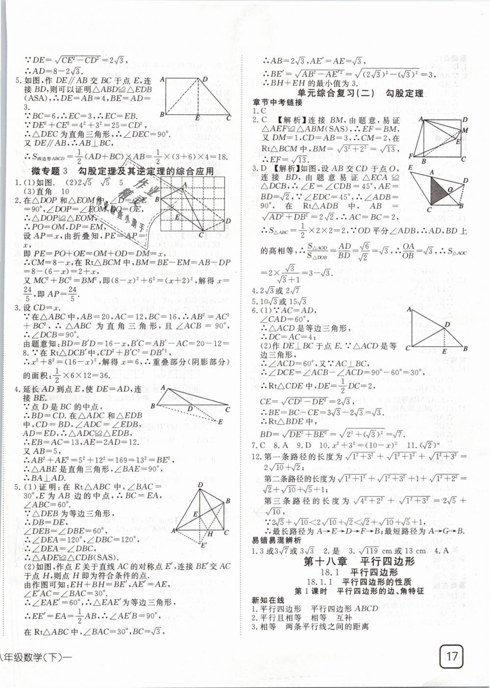 2019年探究在线高效课堂八年级数学下册人教版 第6页