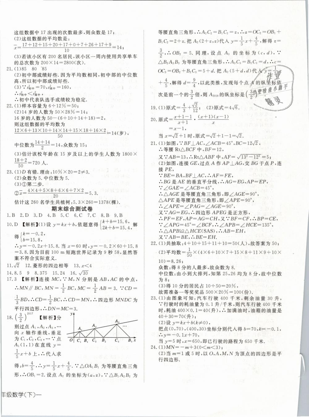 2019年探究在线高效课堂八年级数学下册人教版 第28页