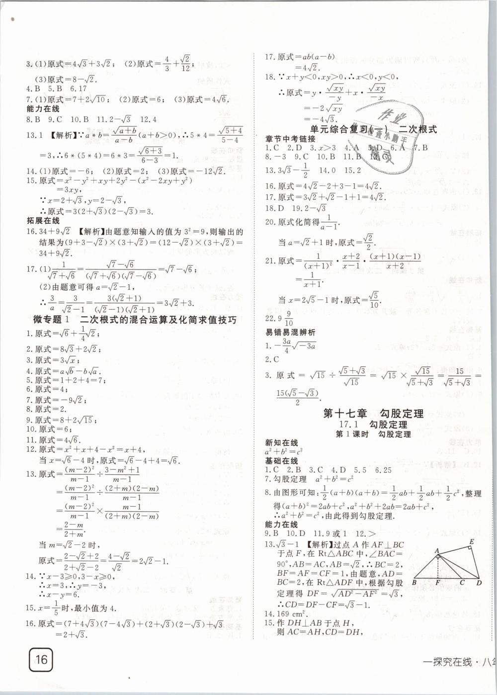 2019年探究在线高效课堂八年级数学下册人教版 第3页