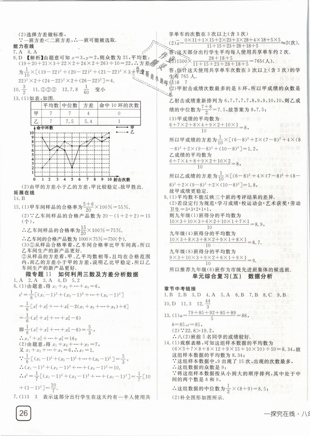 2019年探究在线高效课堂八年级数学下册人教版 第23页