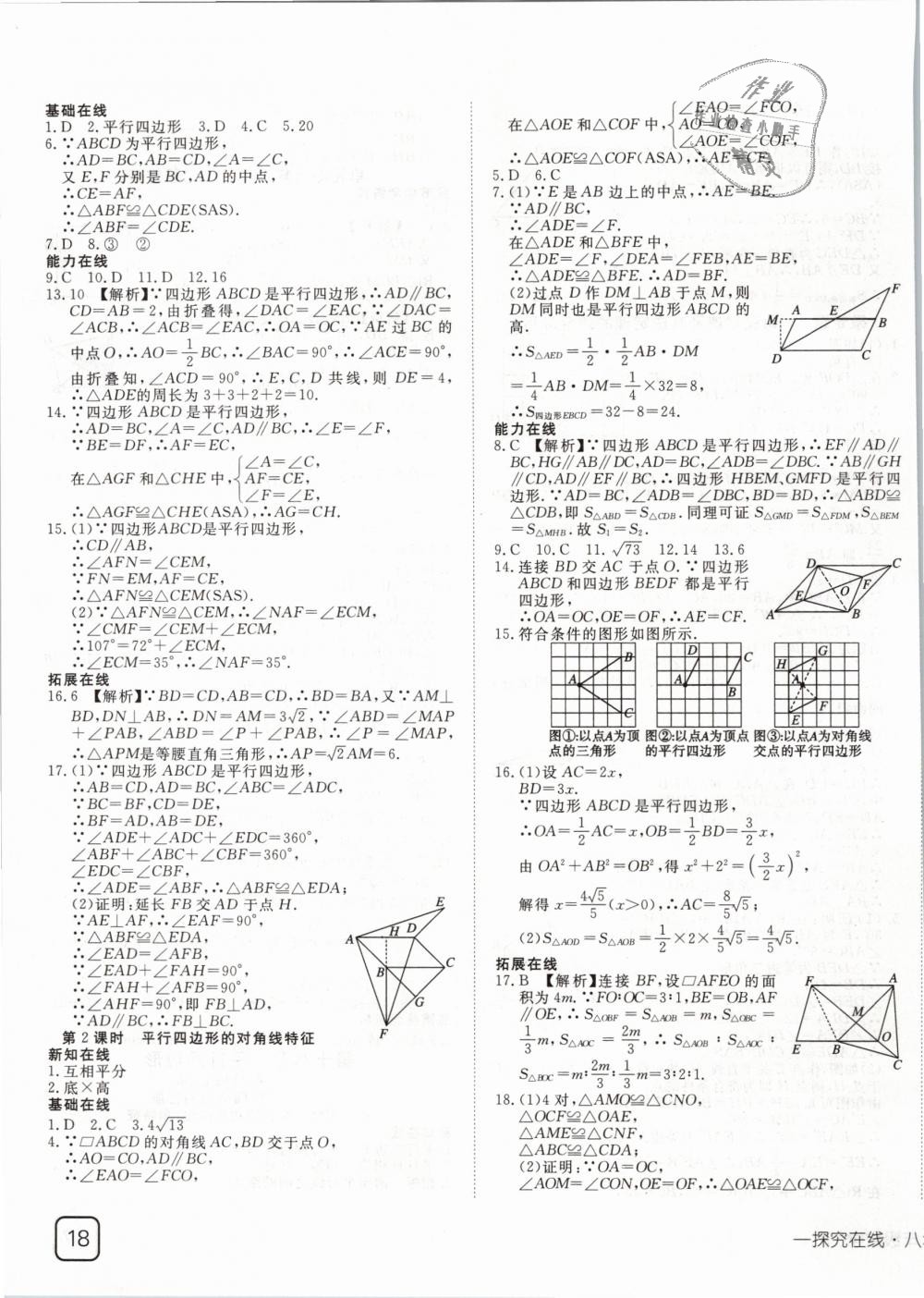 2019年探究在線高效課堂八年級(jí)數(shù)學(xué)下冊(cè)人教版 第7頁(yè)