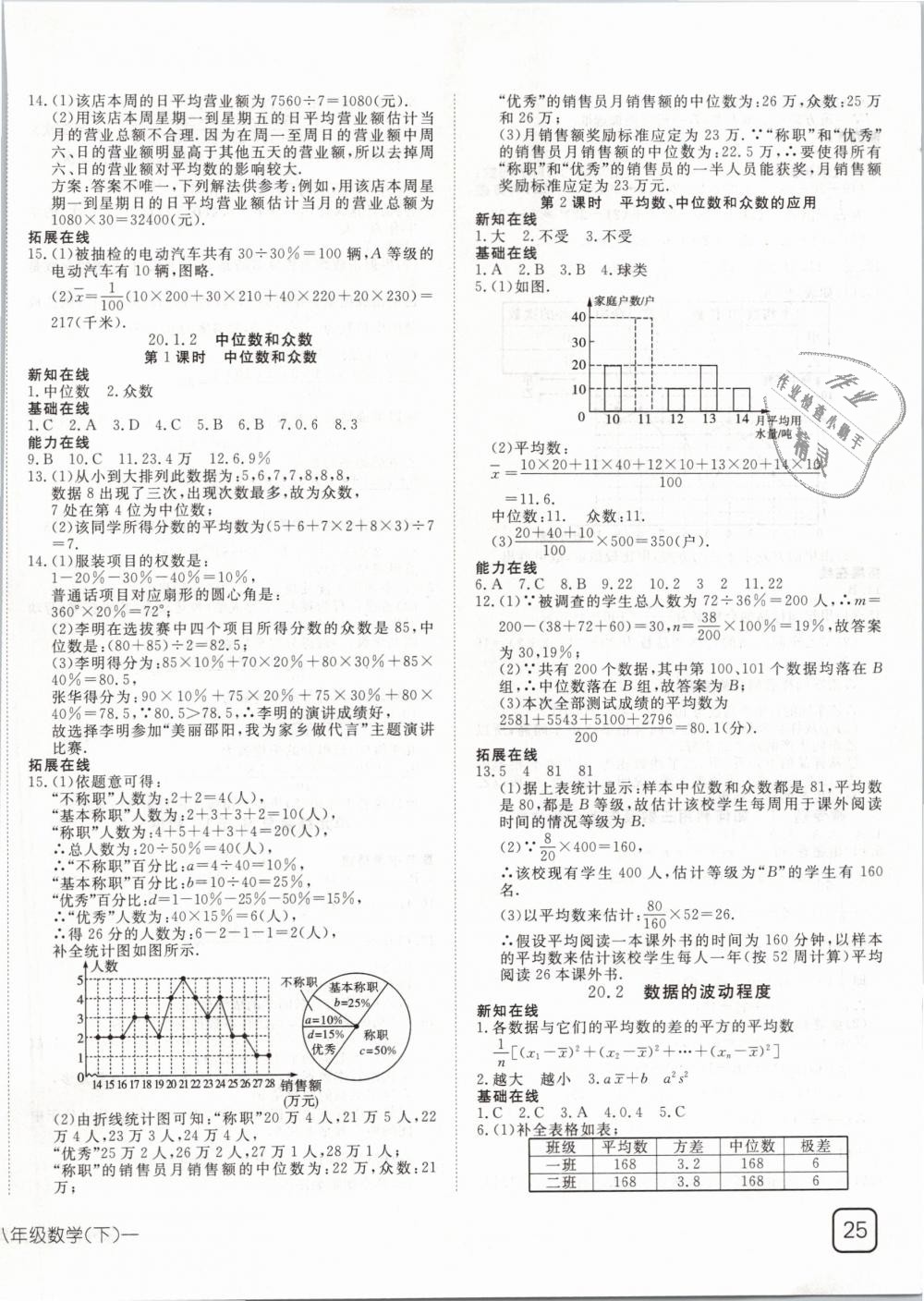 2019年探究在线高效课堂八年级数学下册人教版 第22页