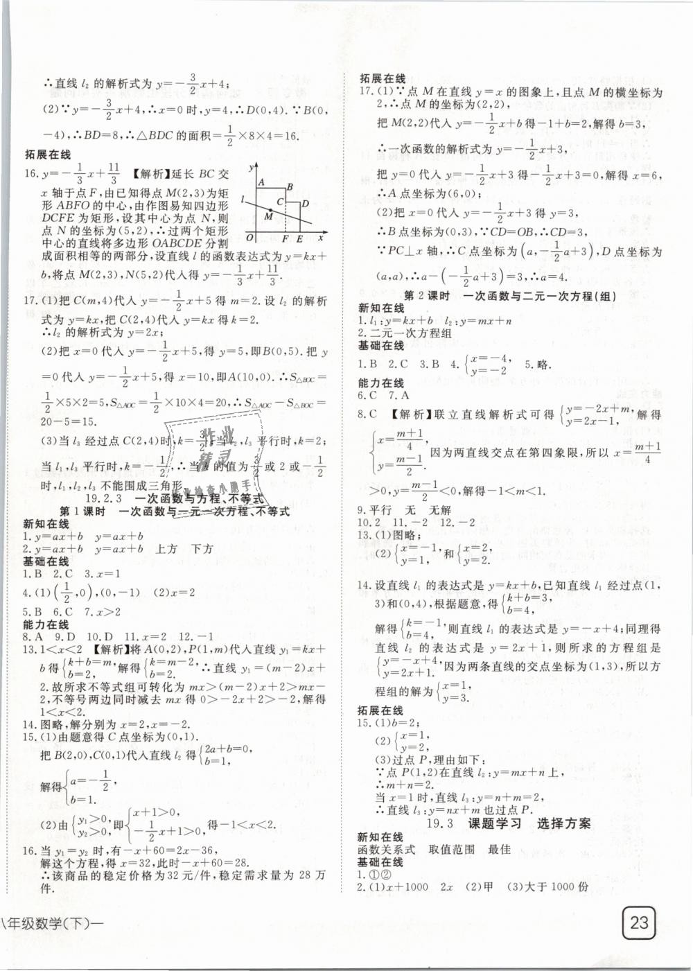 2019年探究在线高效课堂八年级数学下册人教版 第18页