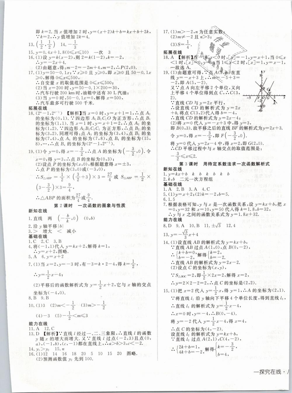 2019年探究在线高效课堂八年级数学下册人教版 第17页