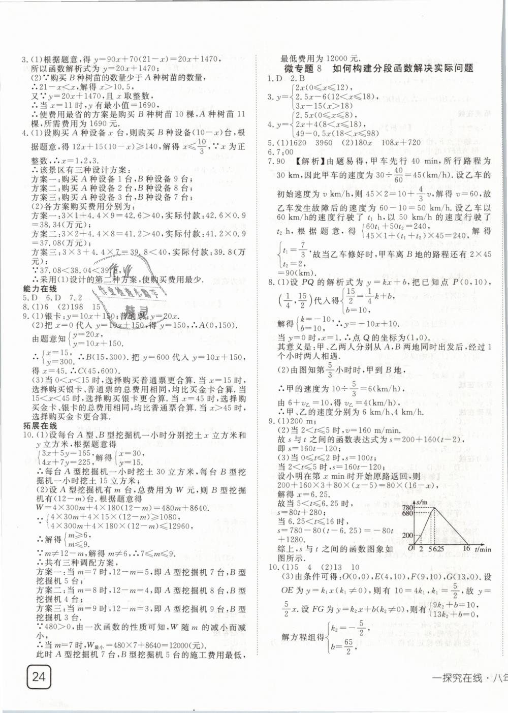 2019年探究在线高效课堂八年级数学下册人教版 第19页