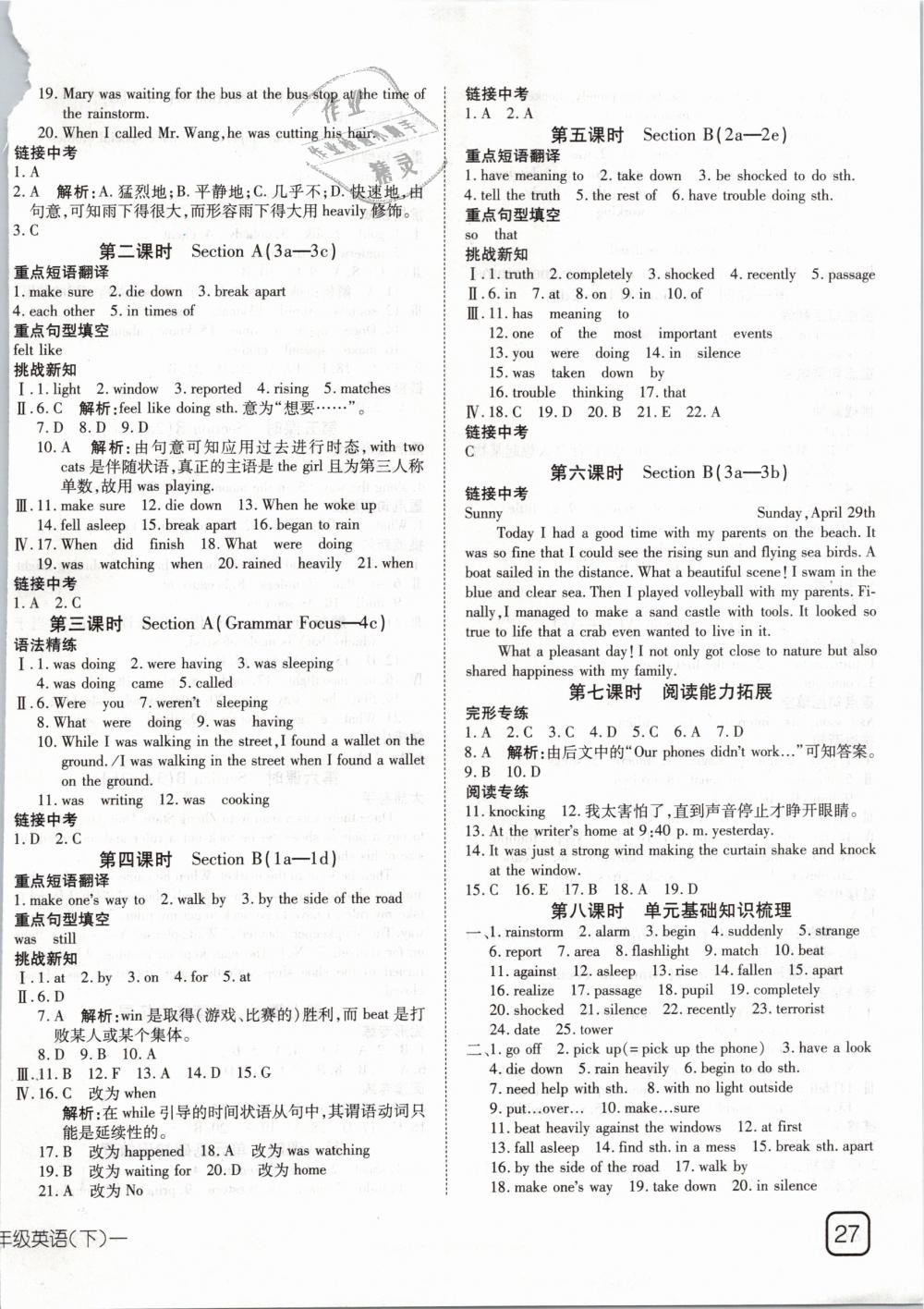 2019年探究在线高效课堂八年级英语下册人教版 第6页