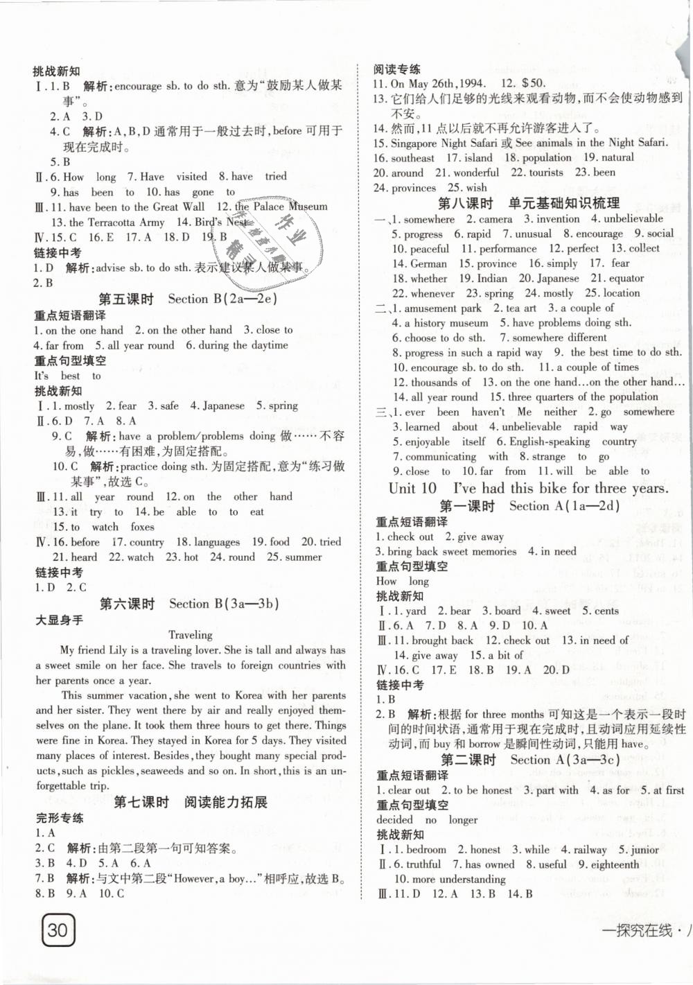 2019年探究在線高效課堂八年級(jí)英語(yǔ)下冊(cè)人教版 第11頁(yè)