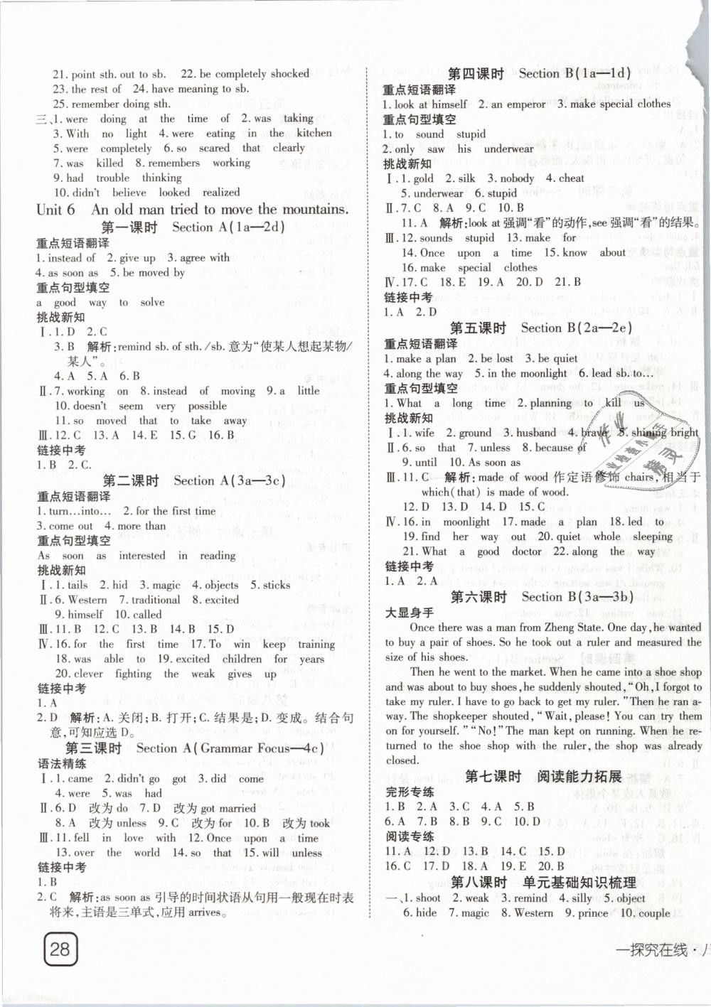 2019年探究在线高效课堂八年级英语下册人教版 第7页