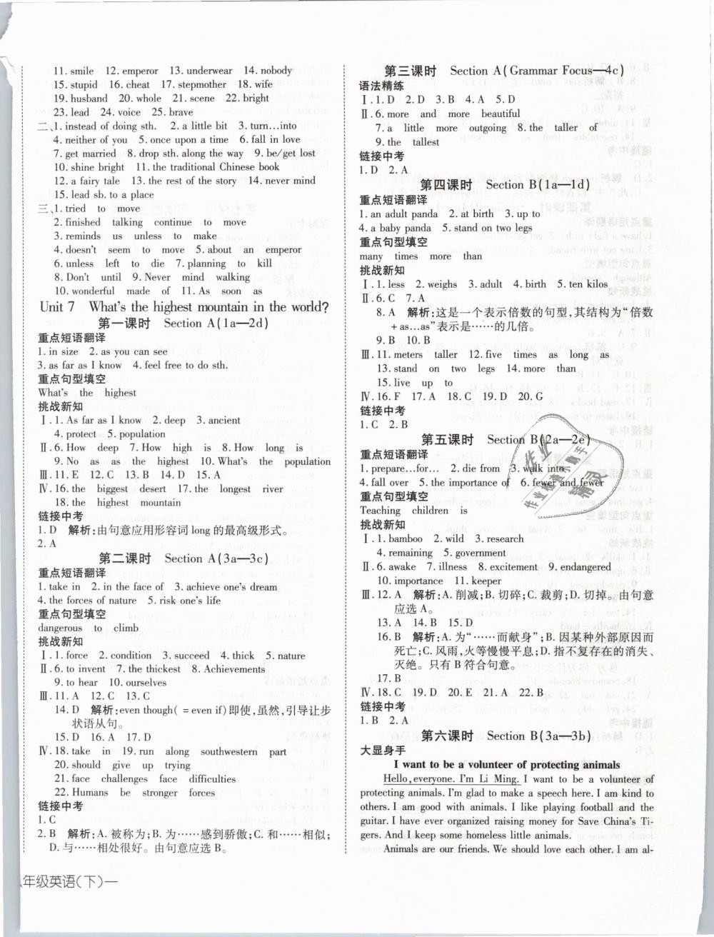 2019年探究在线高效课堂八年级英语下册人教版 第8页