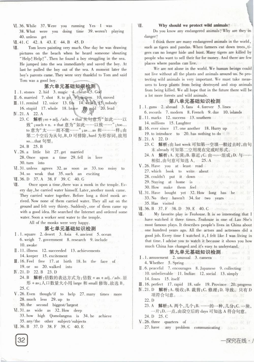 2019年探究在線高效課堂八年級(jí)英語(yǔ)下冊(cè)人教版 第15頁(yè)