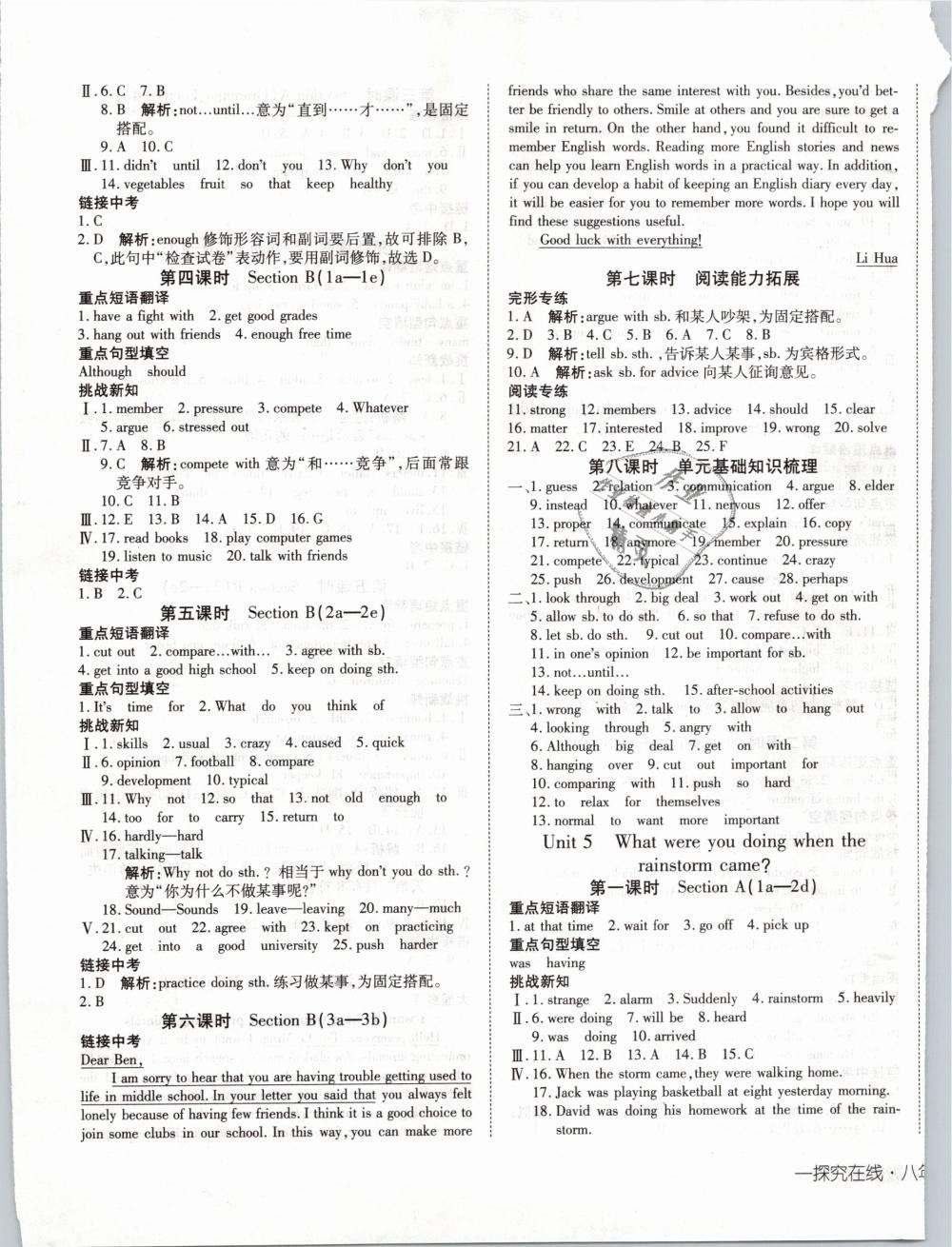 2019年探究在線高效課堂八年級(jí)英語(yǔ)下冊(cè)人教版 第5頁(yè)